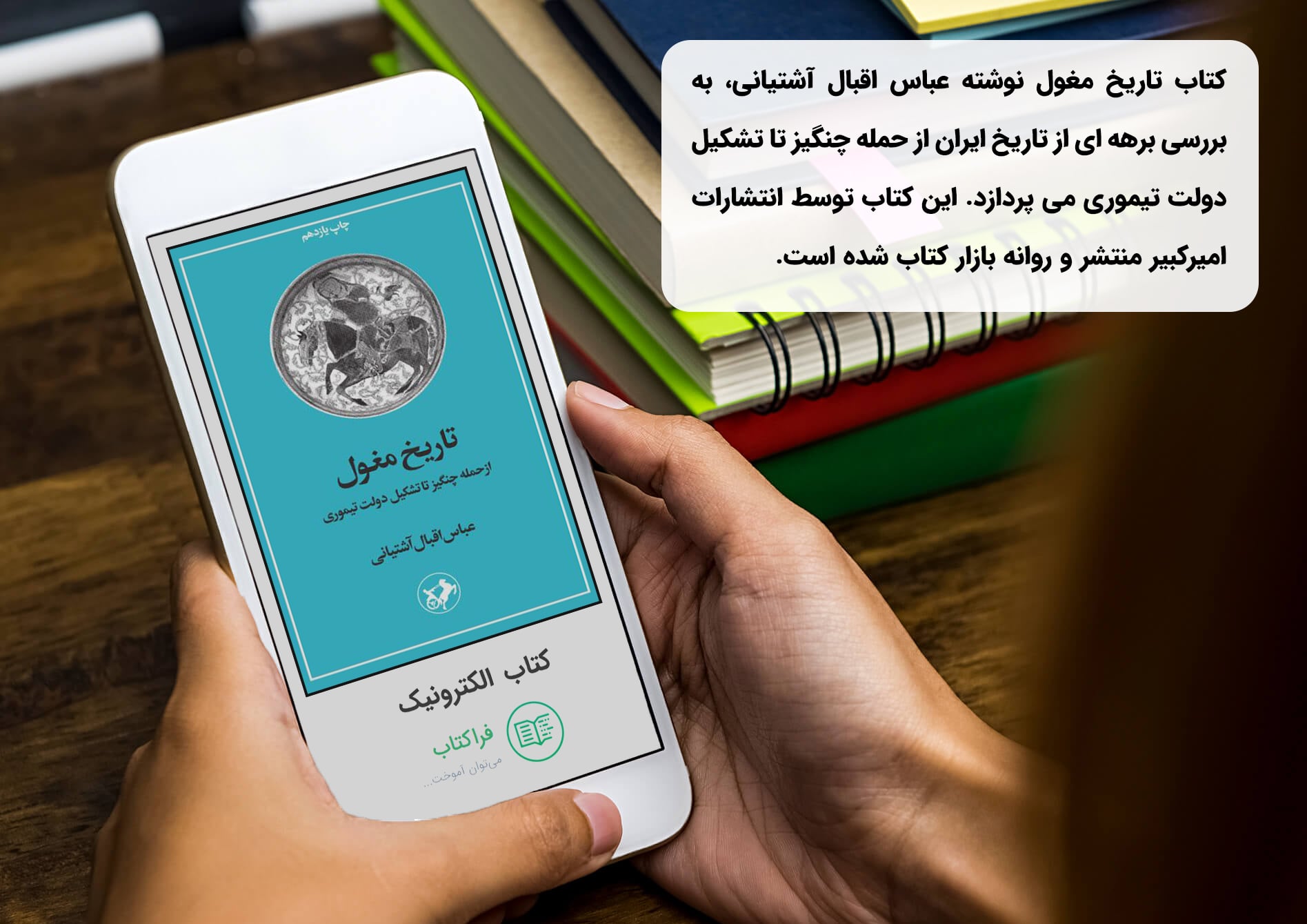 دانلود کتاب تاریخ مغول 